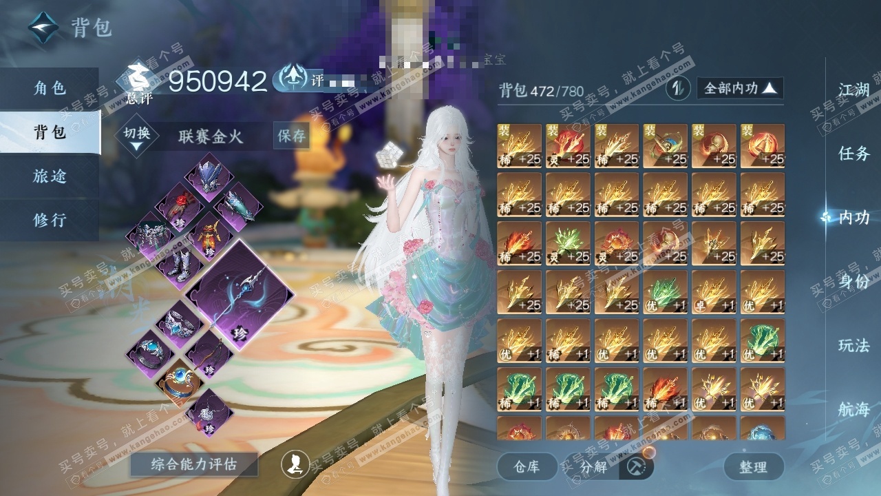 NSH326571逆水寒手游账号详情图22 NSH326571逆水寒手游账号详情图22