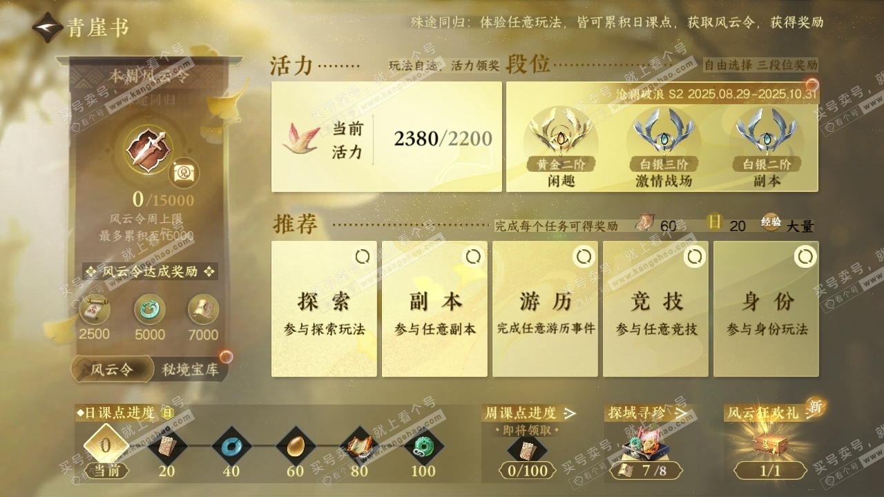 NSH326571逆水寒手游账号详情图25 NSH326571逆水寒手游账号详情图25