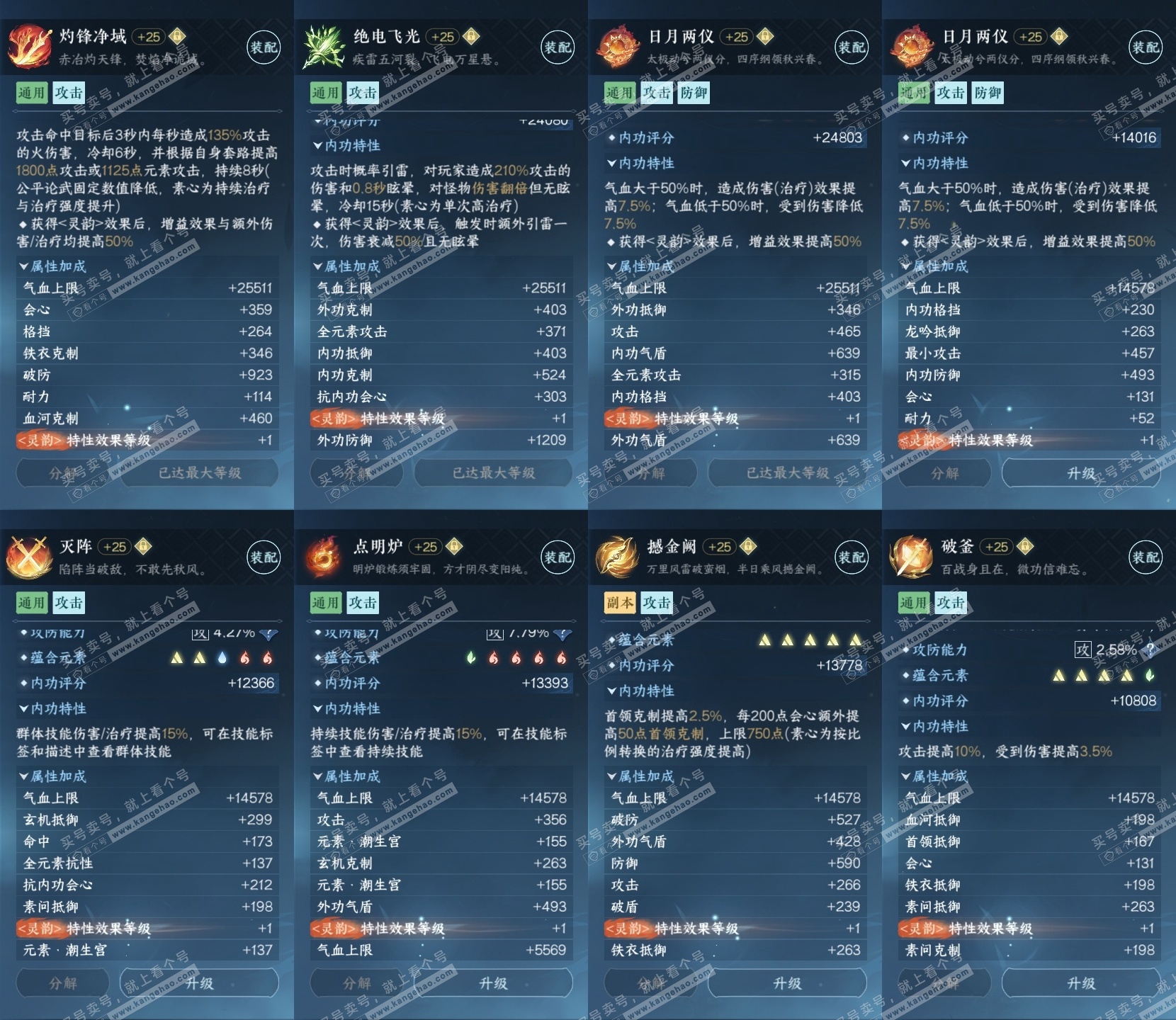 NSH326571逆水寒手游账号详情图26 NSH326571逆水寒手游账号详情图26