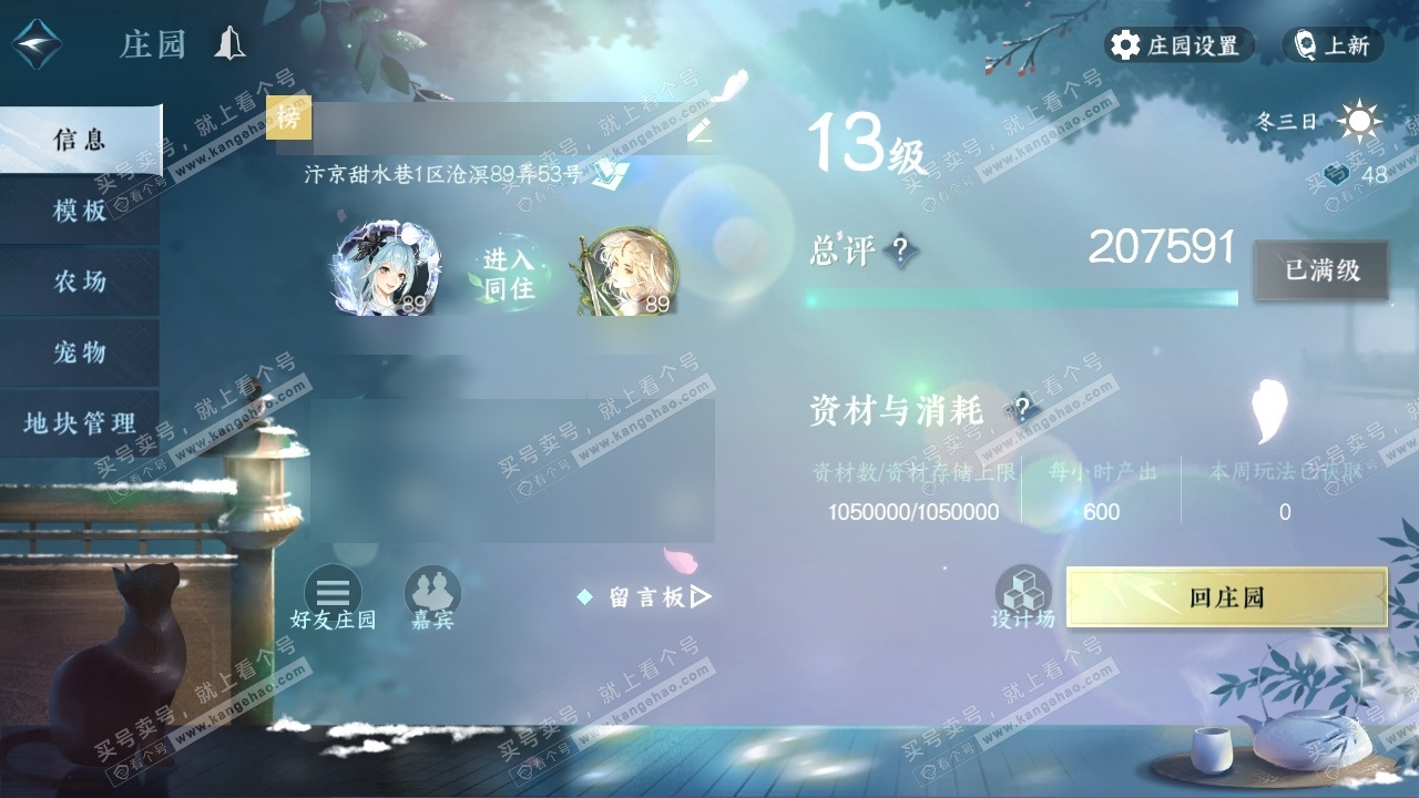 NSH326571逆水寒手游账号详情图33 NSH326571逆水寒手游账号详情图33