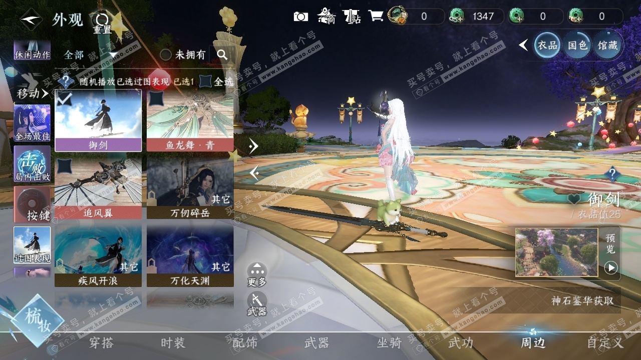 NSH326571逆水寒手游账号详情图35 NSH326571逆水寒手游账号详情图35