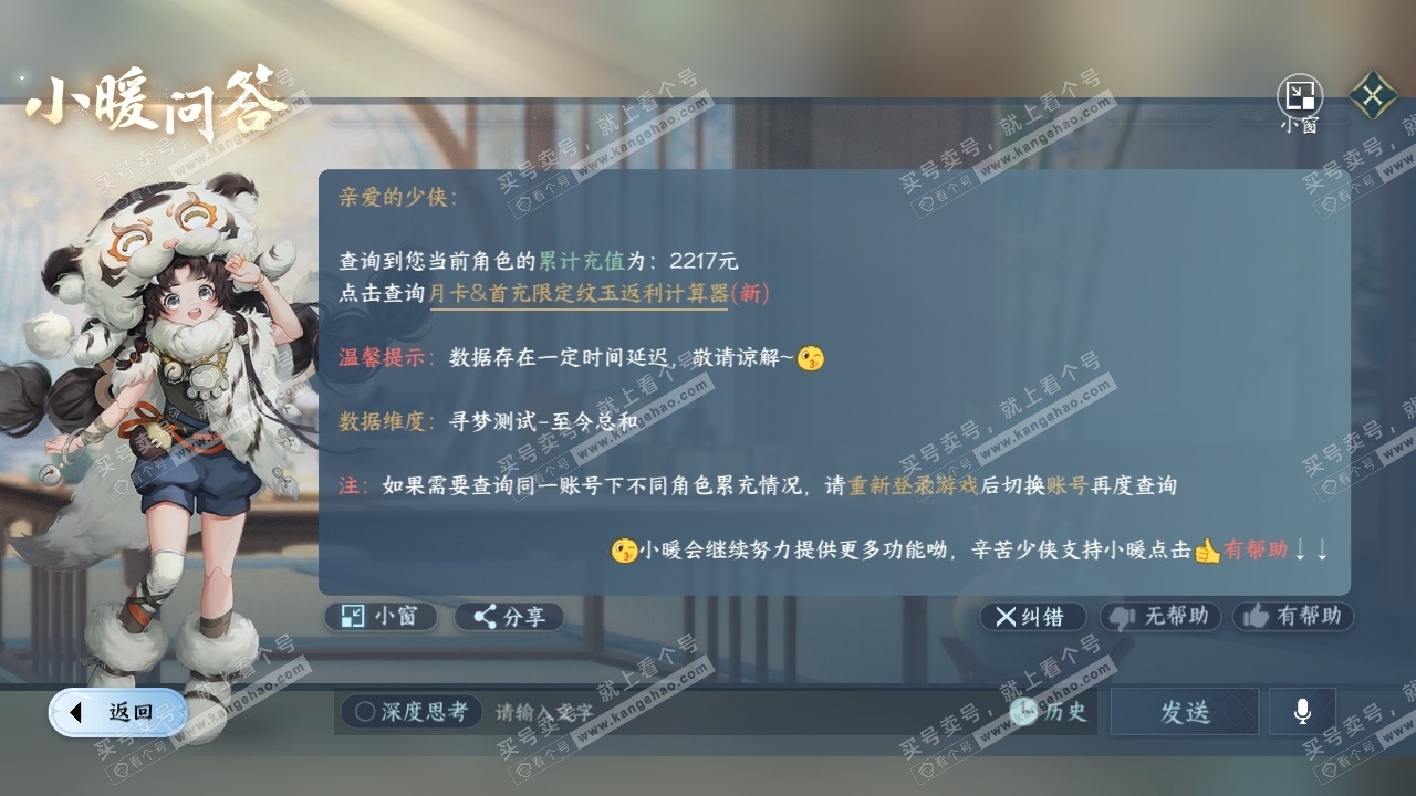 NSH326571逆水寒手游账号详情图31 NSH326571逆水寒手游账号详情图31