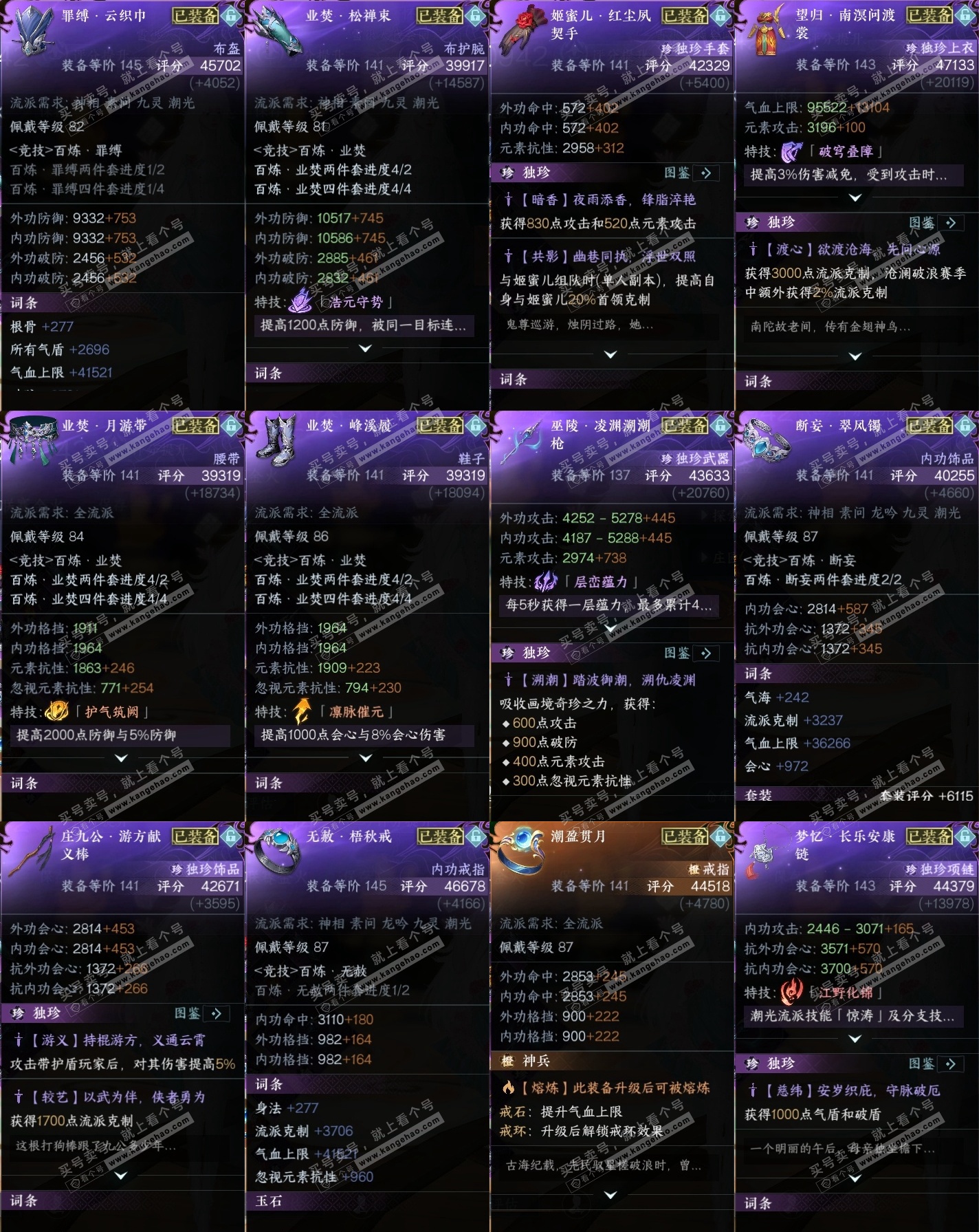 NSH326571逆水寒手游账号详情图32 NSH326571逆水寒手游账号详情图32