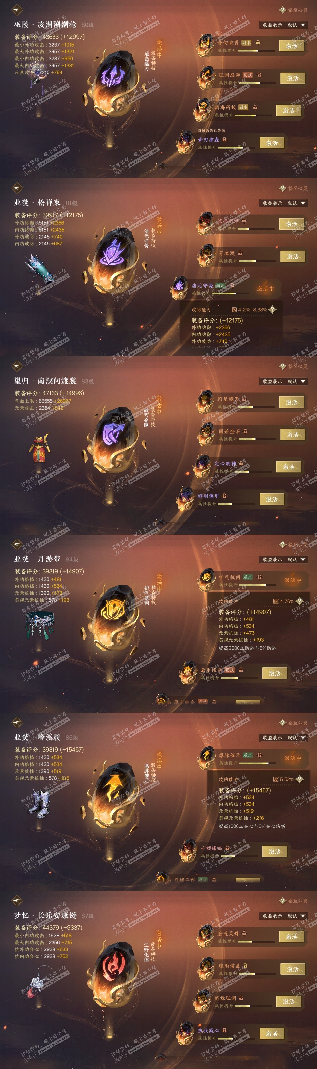 NSH326571逆水寒手游账号详情图28 NSH326571逆水寒手游账号详情图28