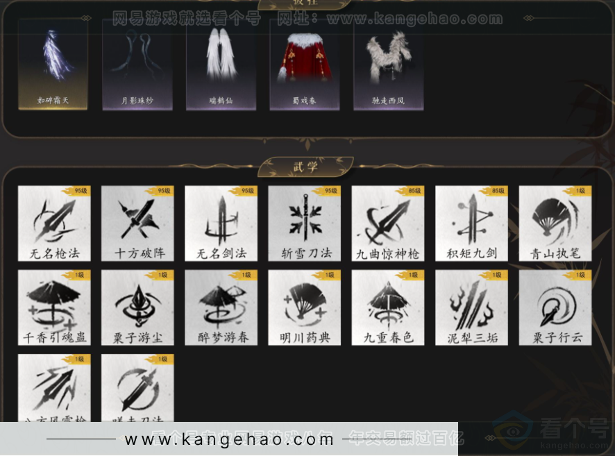 YYS34384燕云十六声账号详情图7