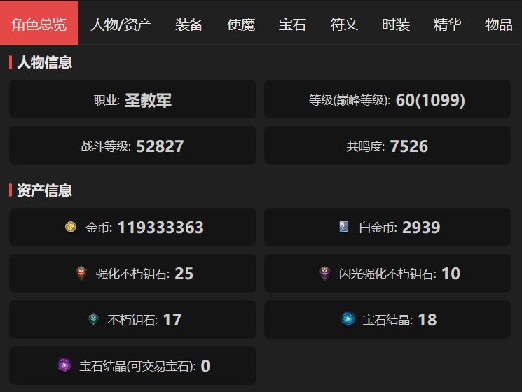 AH32243暗黑不朽账号详情图1