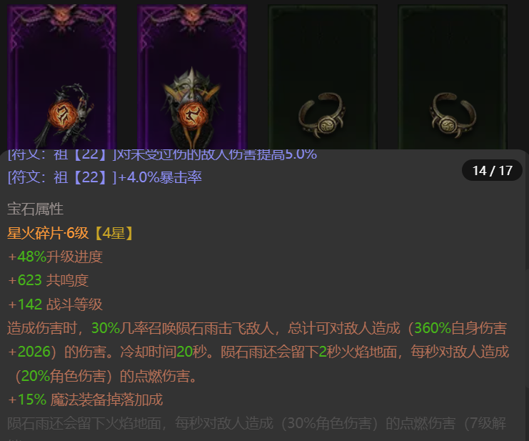 AH32243暗黑不朽账号详情图13