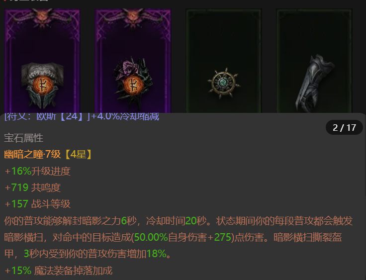 AH32243暗黑不朽账号详情图7