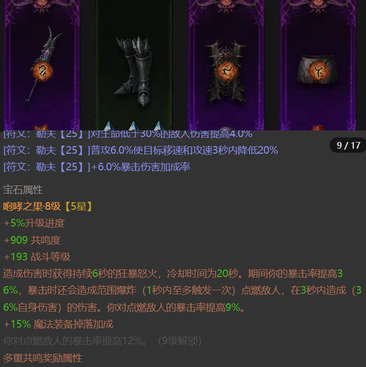 AH32243暗黑不朽账号详情图9