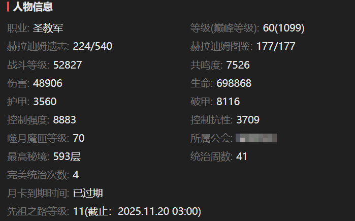 AH32243暗黑不朽账号详情图2