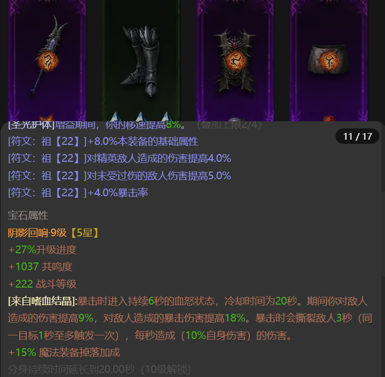 AH32243暗黑不朽账号详情图10