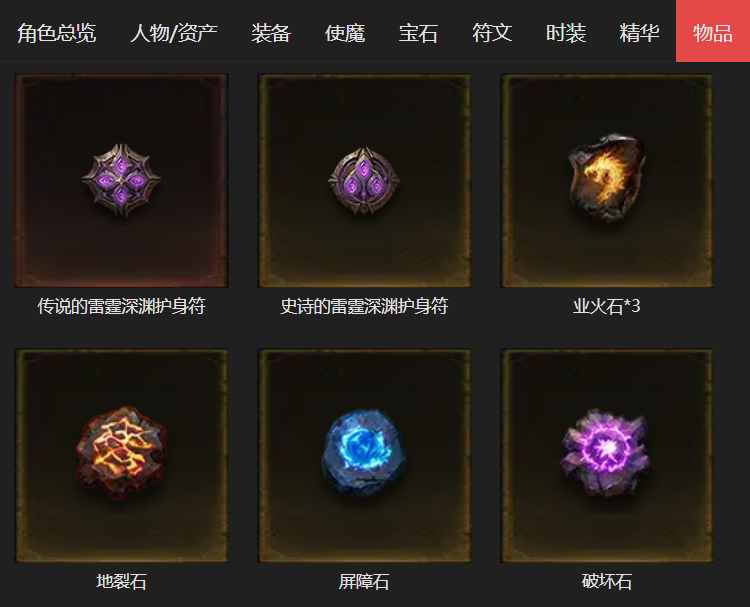 AH32243暗黑不朽账号详情图23