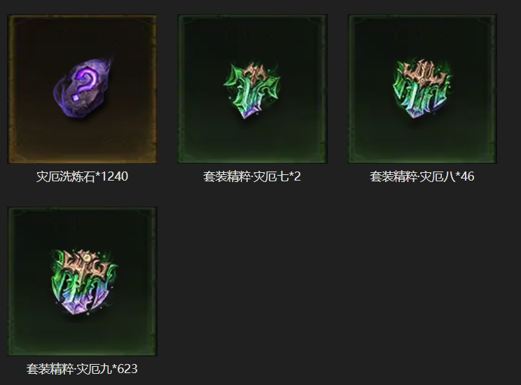 AH32243暗黑不朽账号详情图24