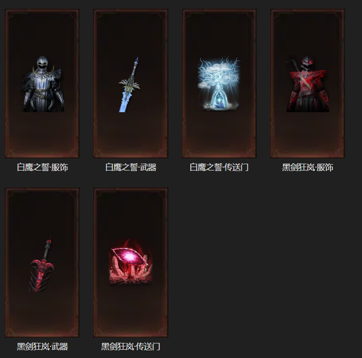 AH32243暗黑不朽账号详情图22