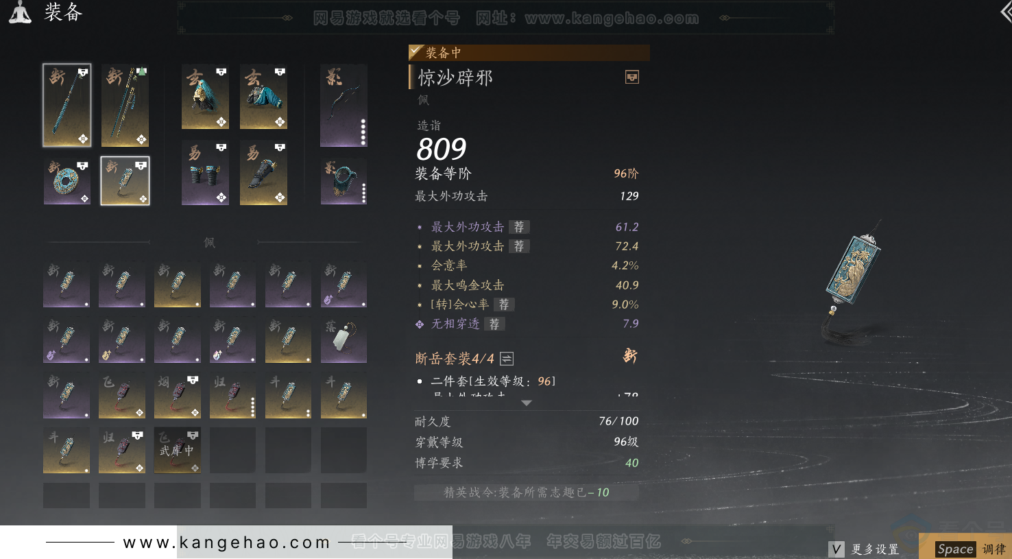 YYS34387燕云十六声账号详情图39 YYS34387燕云十六声账号详情图39