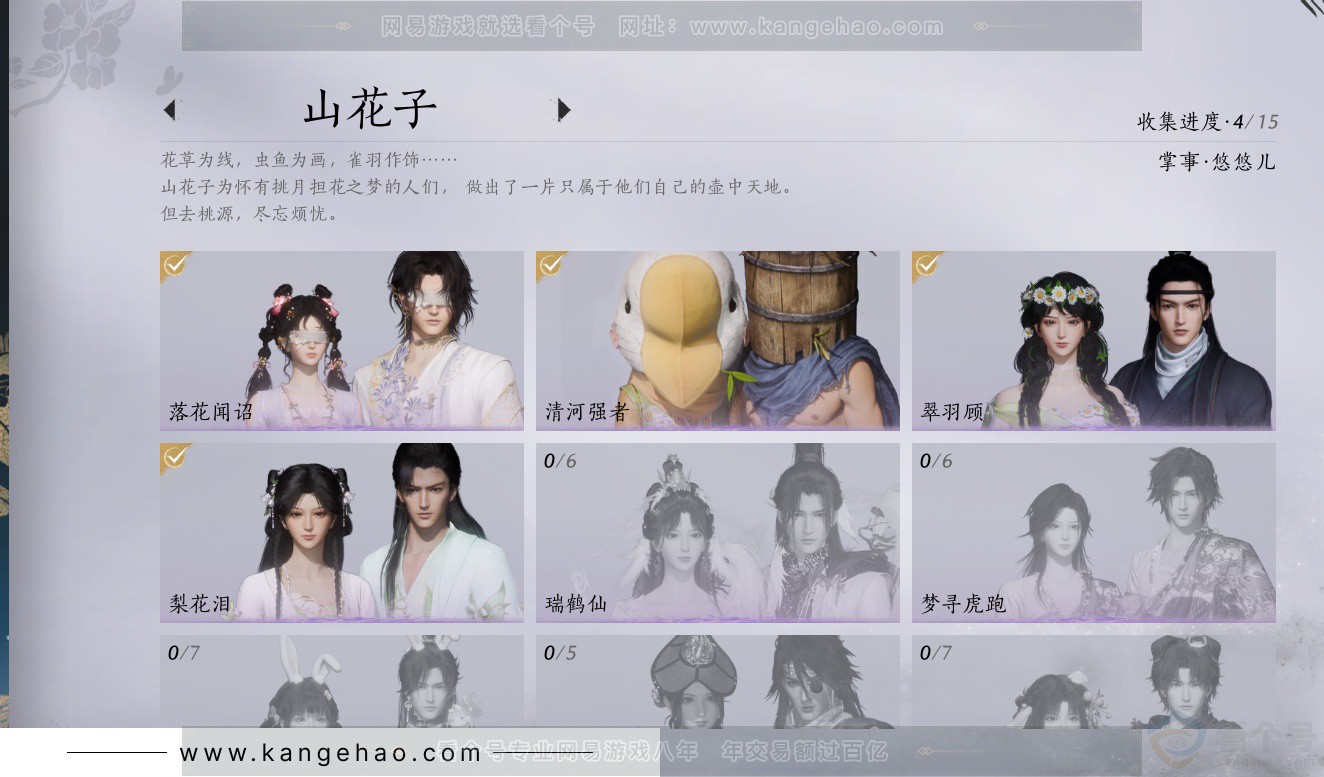 YYS34387燕云十六声账号详情图18 YYS34387燕云十六声账号详情图18