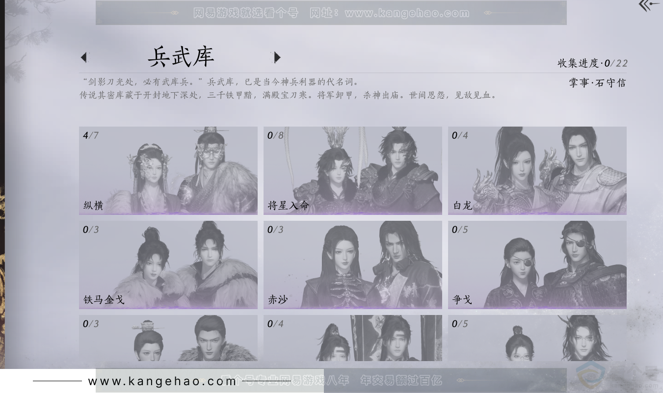 YYS34387燕云十六声账号详情图17 YYS34387燕云十六声账号详情图17