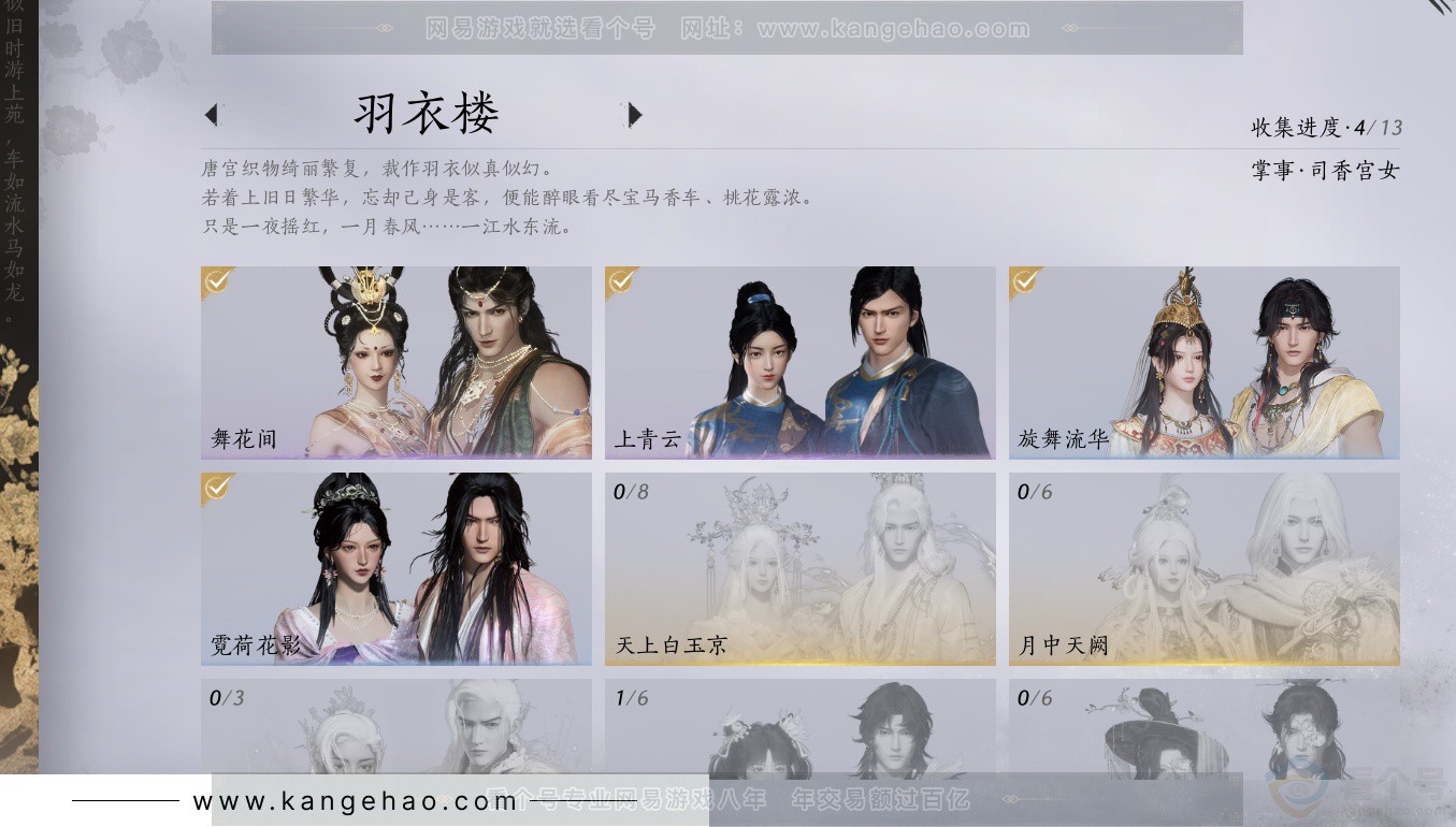 YYS34387燕云十六声账号详情图16 YYS34387燕云十六声账号详情图16