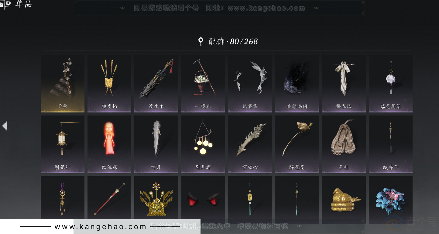 YYS34387燕云十六声账号详情图25 YYS34387燕云十六声账号详情图25