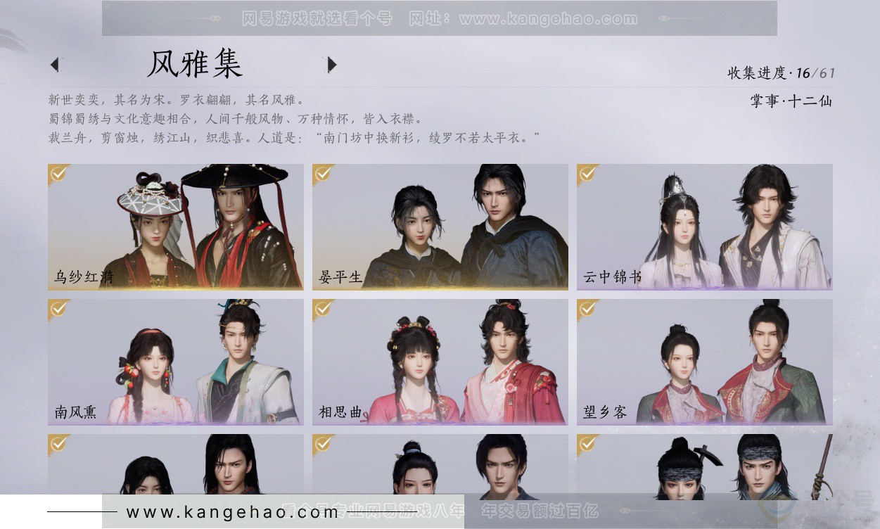 YYS34387燕云十六声账号详情图14 YYS34387燕云十六声账号详情图14