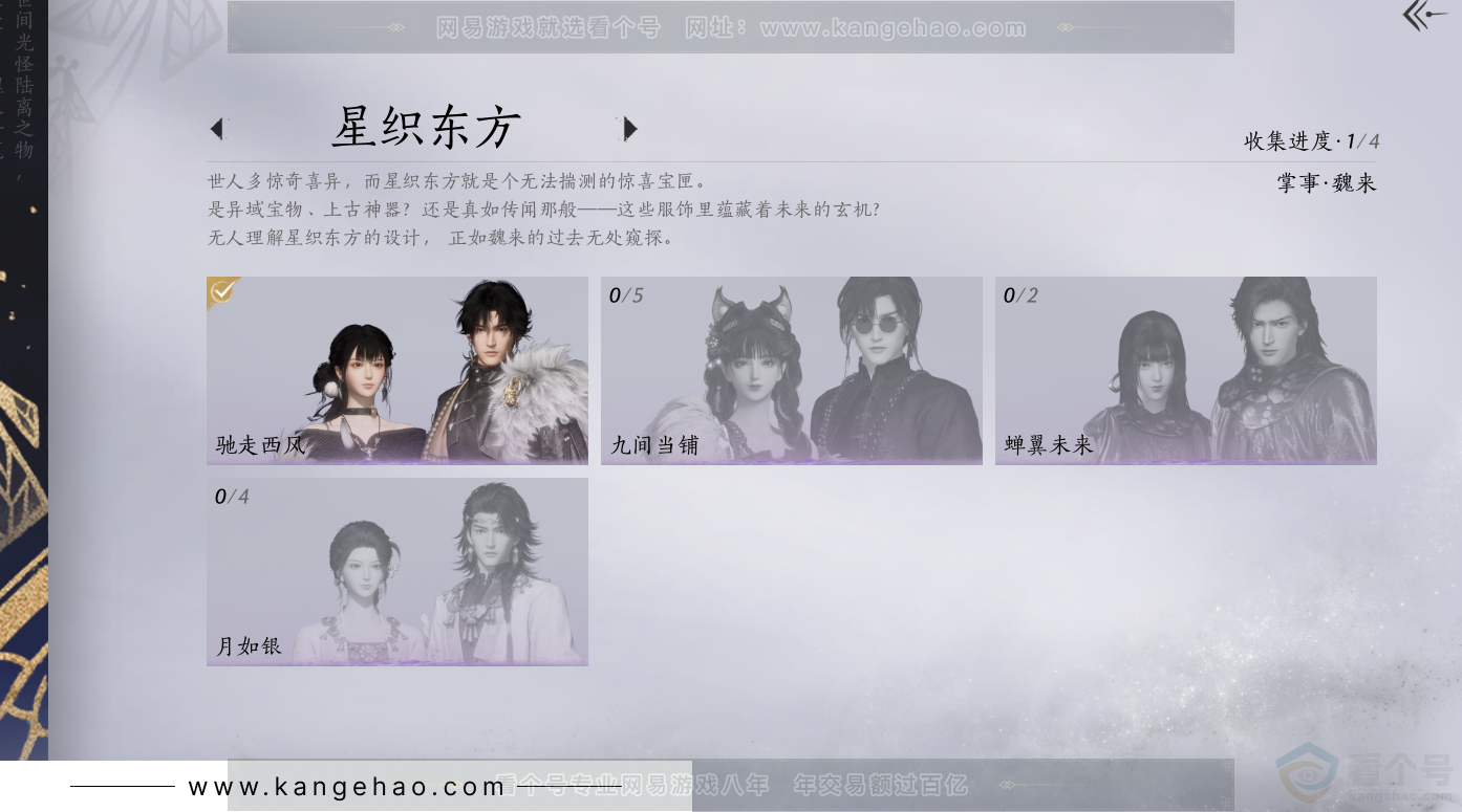 YYS34387燕云十六声账号详情图20 YYS34387燕云十六声账号详情图20