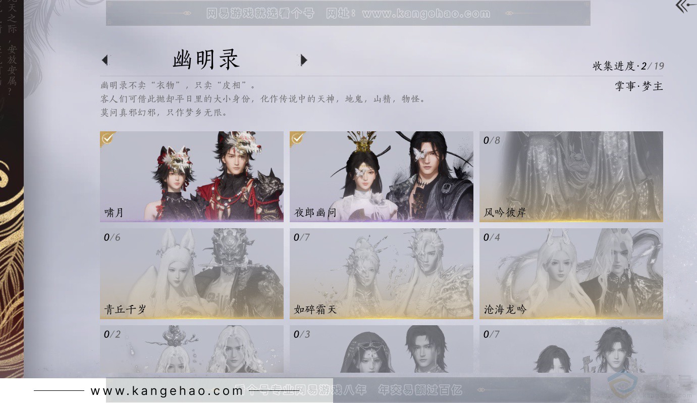 YYS34387燕云十六声账号详情图19 YYS34387燕云十六声账号详情图19