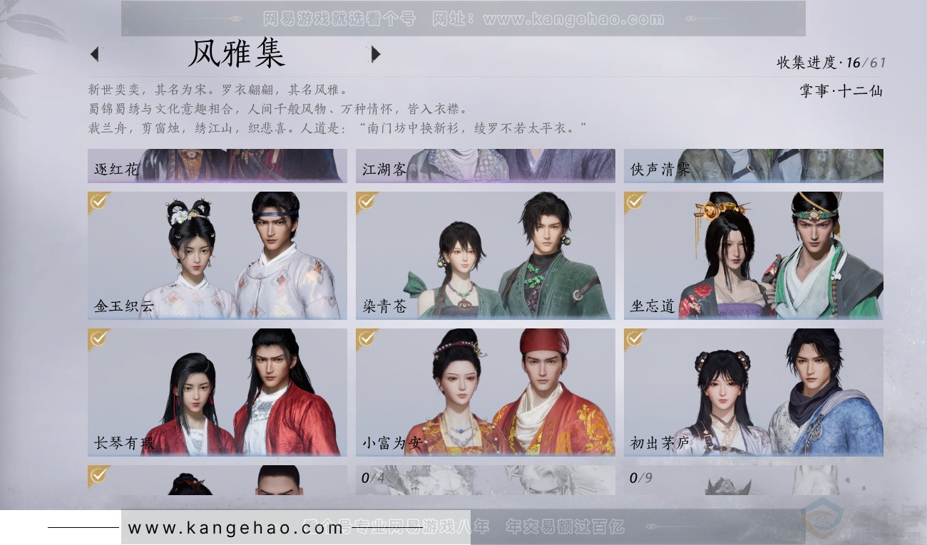 YYS34387燕云十六声账号详情图15 YYS34387燕云十六声账号详情图15