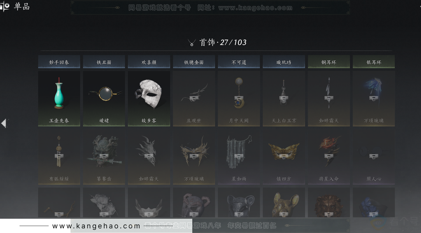 YYS34387燕云十六声账号详情图24 YYS34387燕云十六声账号详情图24