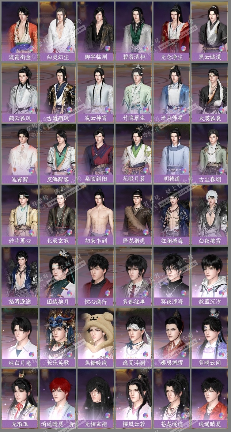 NSH326577逆水寒手游账号详情图6 NSH326577逆水寒手游账号详情图6