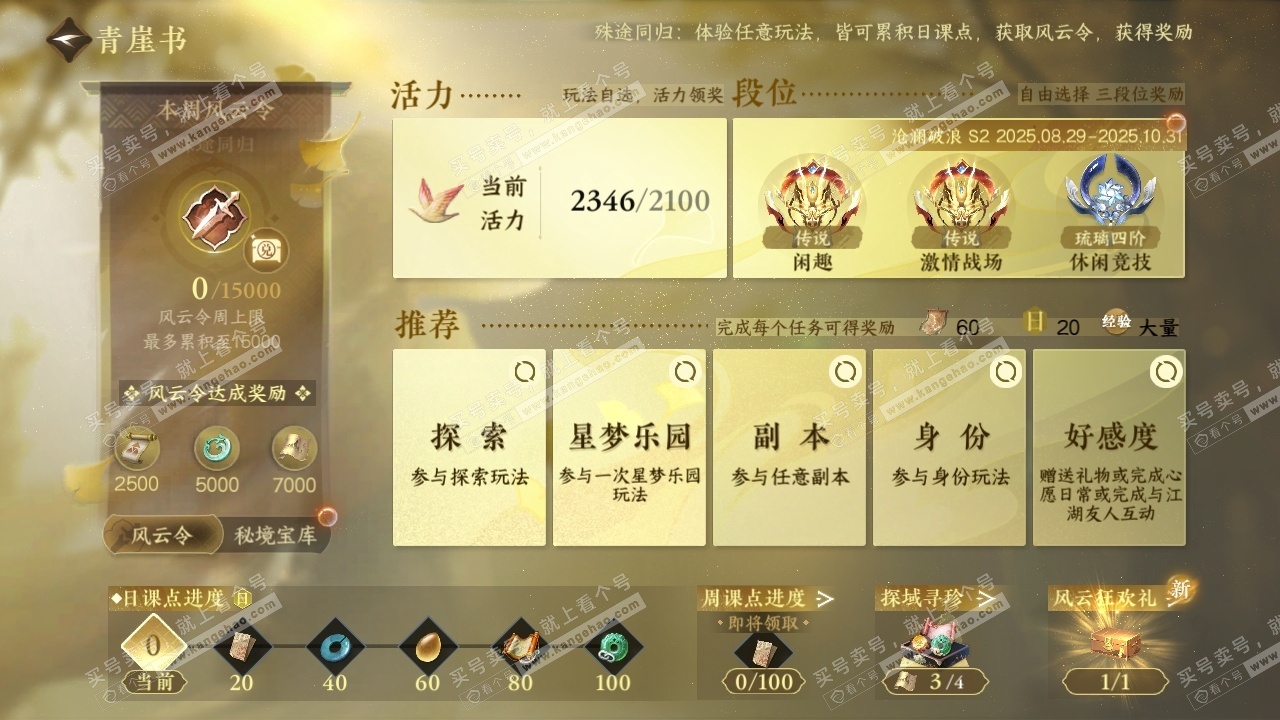 NSH326577逆水寒手游账号详情图24 NSH326577逆水寒手游账号详情图24