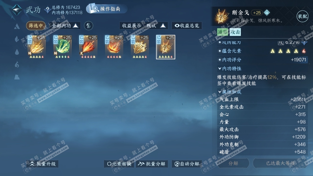 NSH326577逆水寒手游账号详情图22 NSH326577逆水寒手游账号详情图22