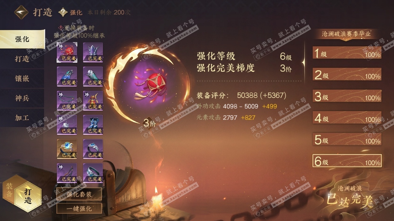 NSH326577逆水寒手游账号详情图23 NSH326577逆水寒手游账号详情图23