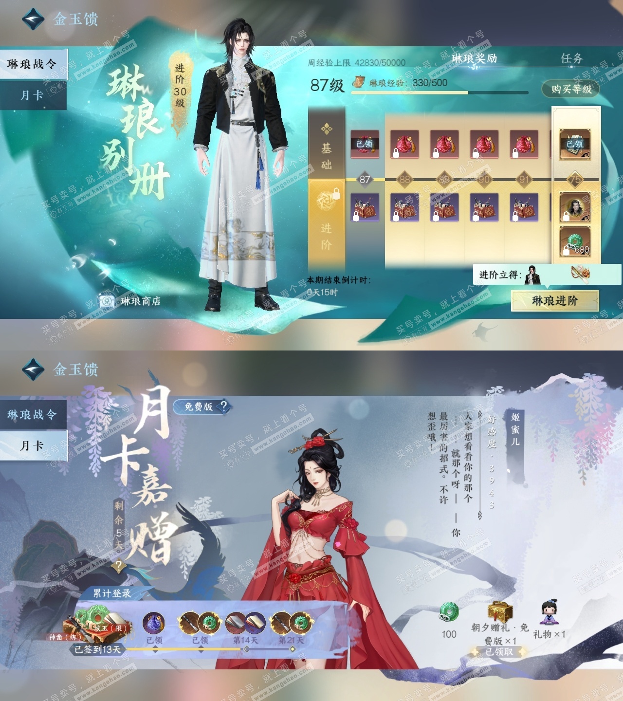 NSH326577逆水寒手游账号详情图32 NSH326577逆水寒手游账号详情图32