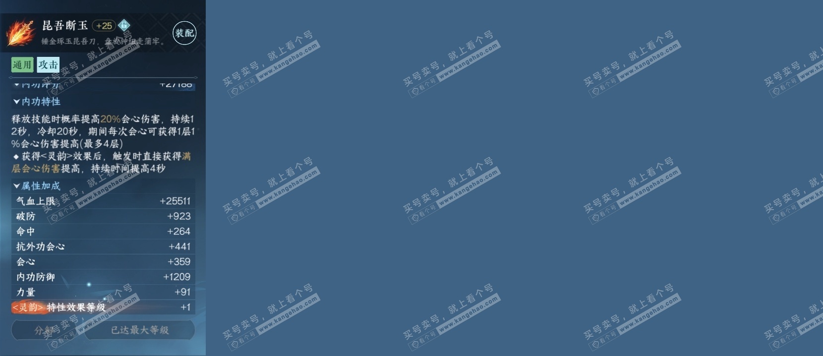 NSH326577逆水寒手游账号详情图25 NSH326577逆水寒手游账号详情图25