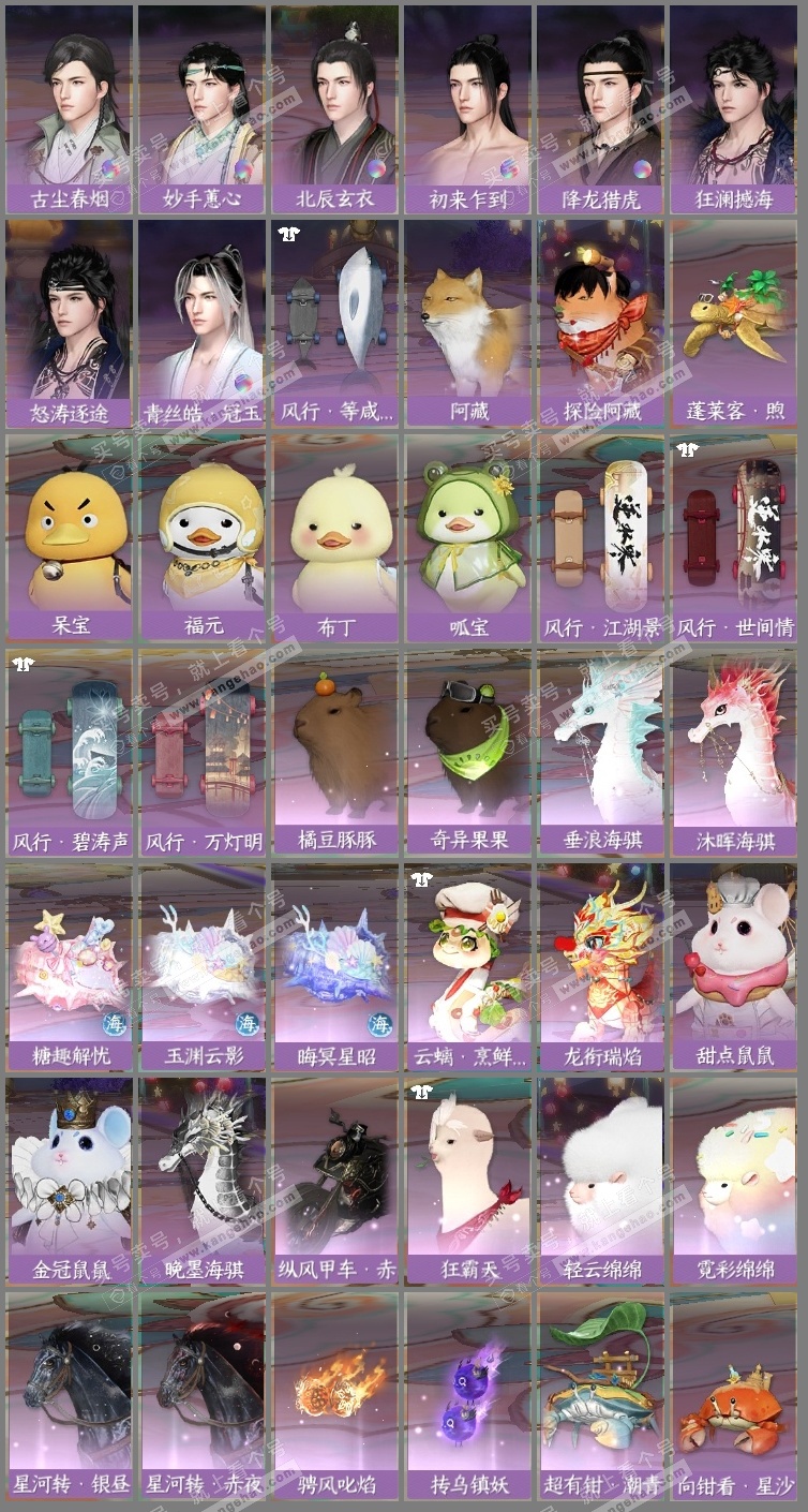 NSH326577逆水寒手游账号详情图9 NSH326577逆水寒手游账号详情图9