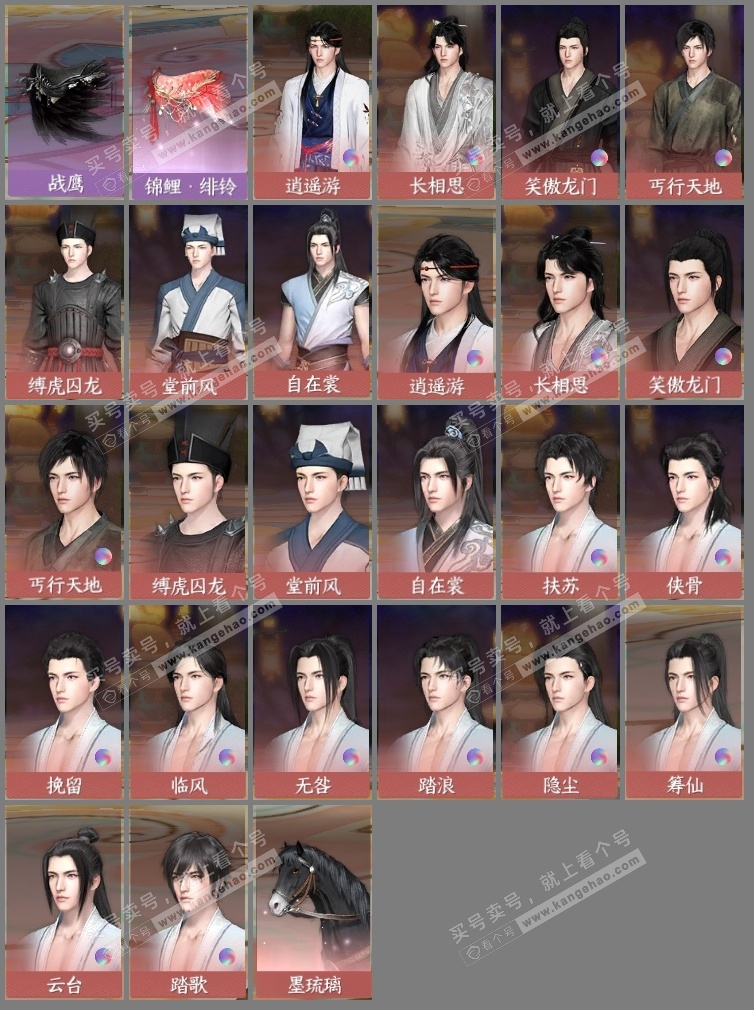 NSH326577逆水寒手游账号详情图11 NSH326577逆水寒手游账号详情图11