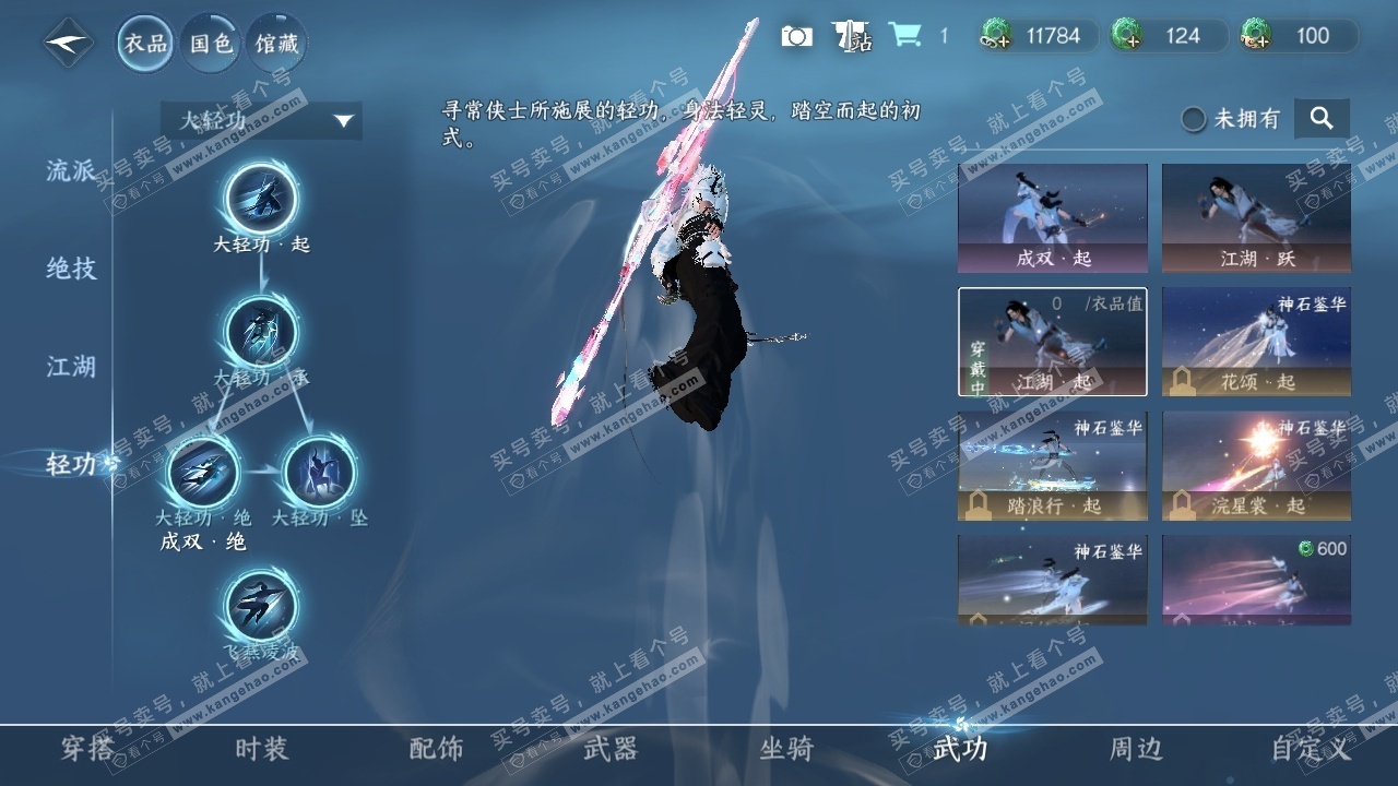 NSH326577逆水寒手游账号详情图13 NSH326577逆水寒手游账号详情图13