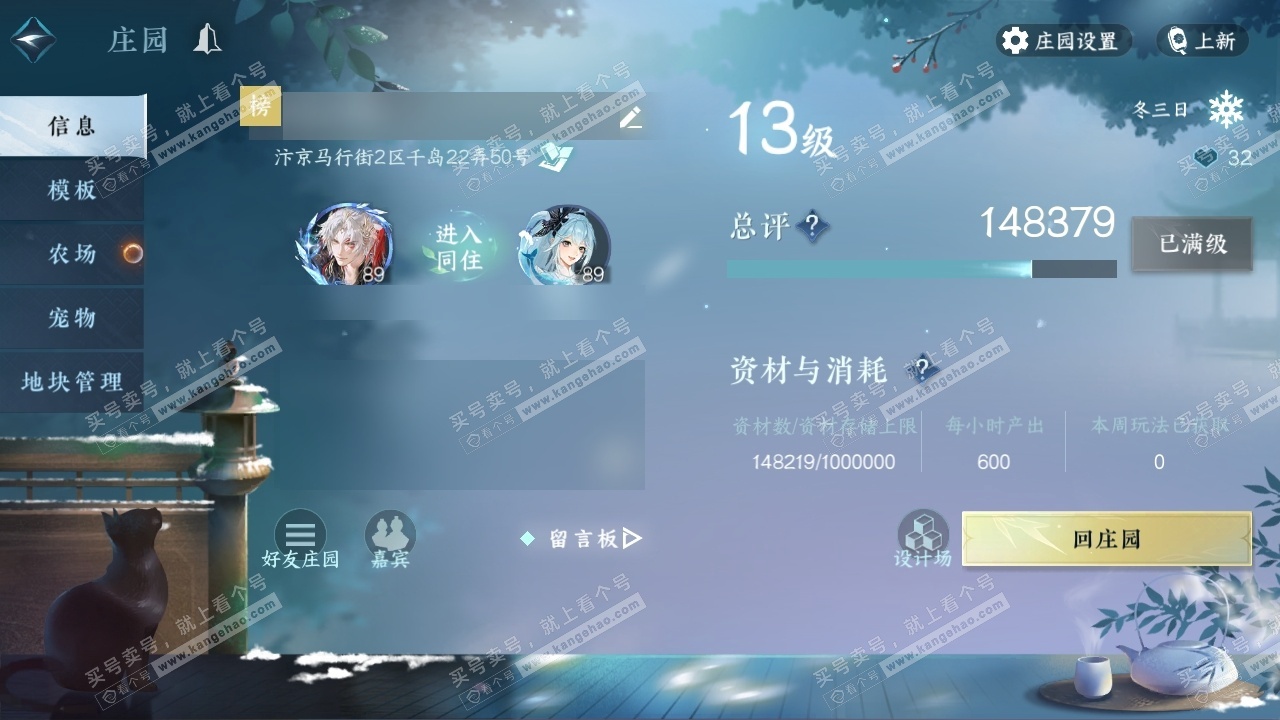 NSH326577逆水寒手游账号详情图31 NSH326577逆水寒手游账号详情图31