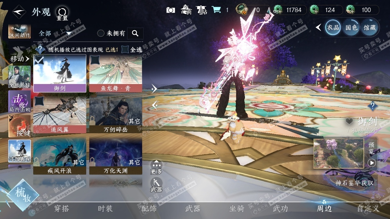 NSH326577逆水寒手游账号详情图33 NSH326577逆水寒手游账号详情图33