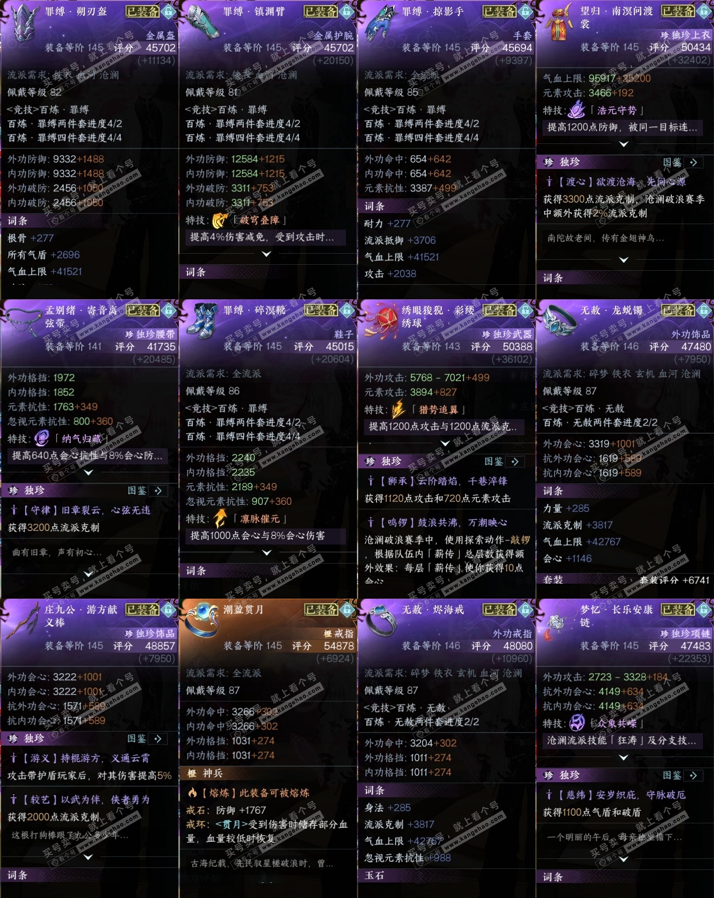 NSH326577逆水寒手游账号详情图30 NSH326577逆水寒手游账号详情图30