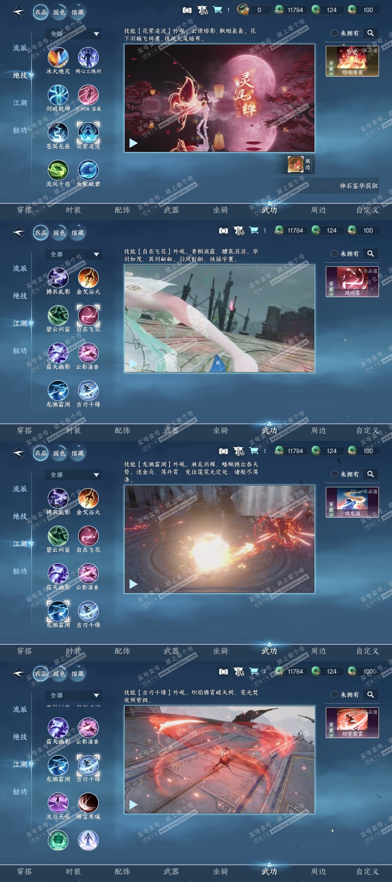 NSH326577逆水寒手游账号详情图12 NSH326577逆水寒手游账号详情图12