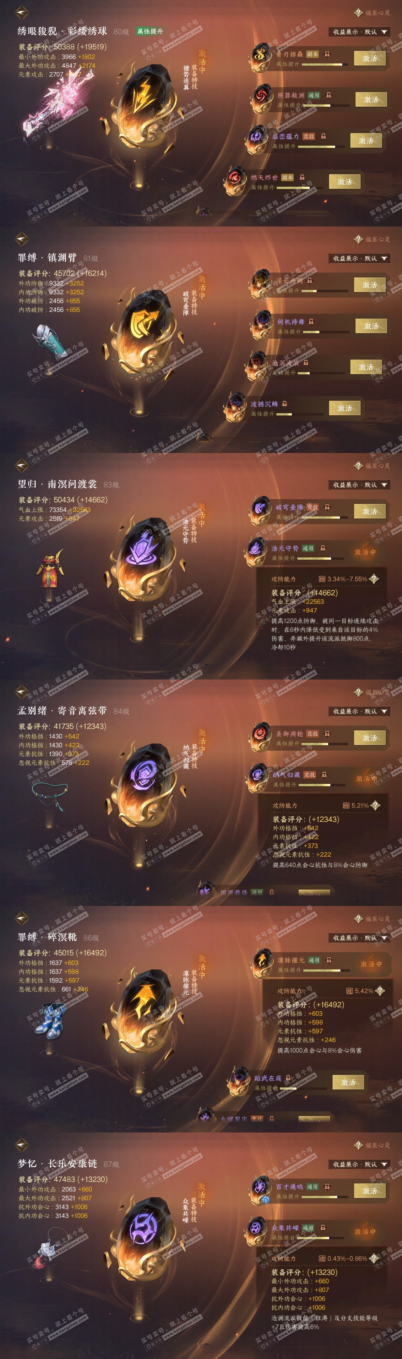 NSH326577逆水寒手游账号详情图27 NSH326577逆水寒手游账号详情图27