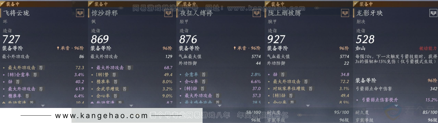 YYS34388燕云十六声账号详情图20