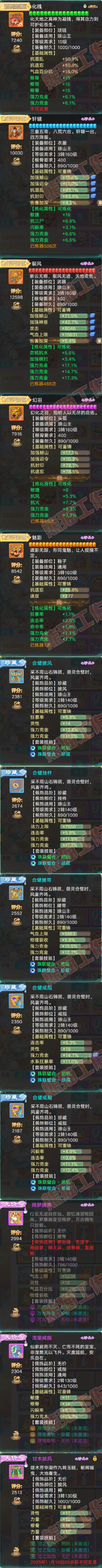 93677大话西游账号详情图4 93677大话西游账号详情图4