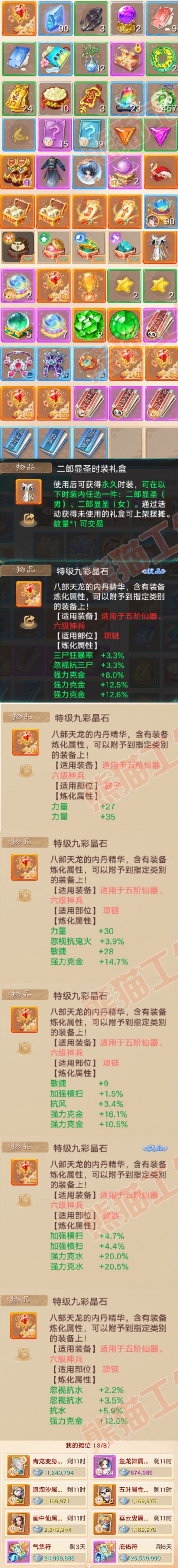 93677大话西游账号详情图7 93677大话西游账号详情图7