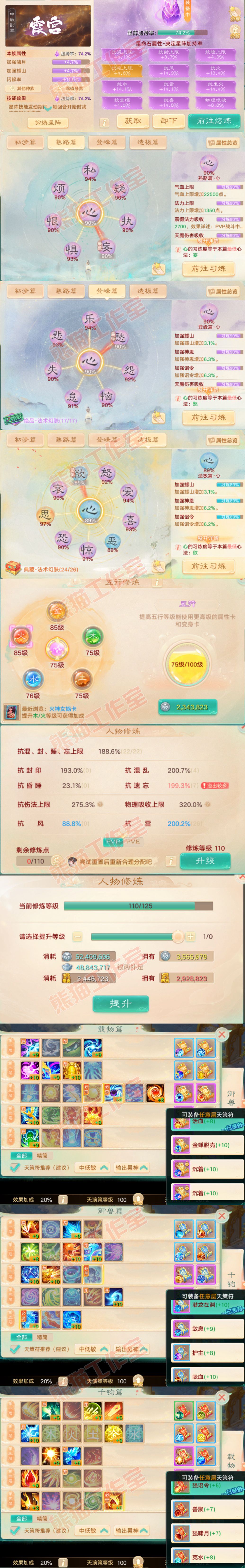 93677大话西游账号详情图3 93677大话西游账号详情图3