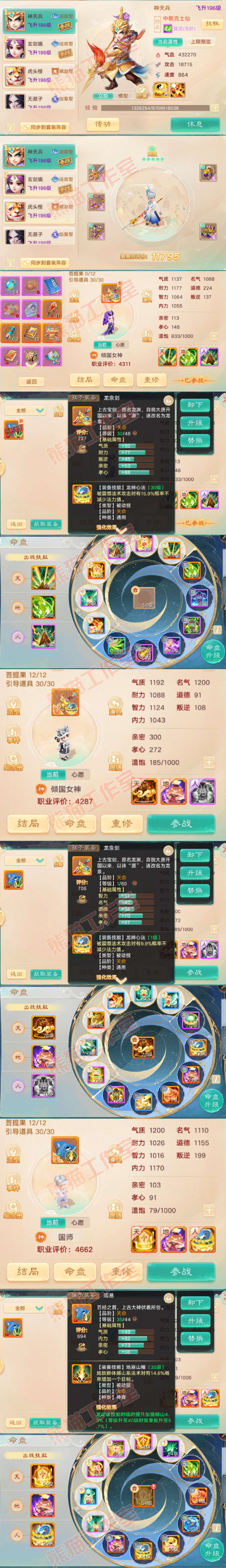 93677大话西游账号详情图10 93677大话西游账号详情图10