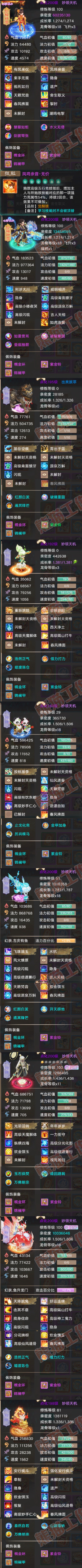 93677大话西游账号详情图5 93677大话西游账号详情图5