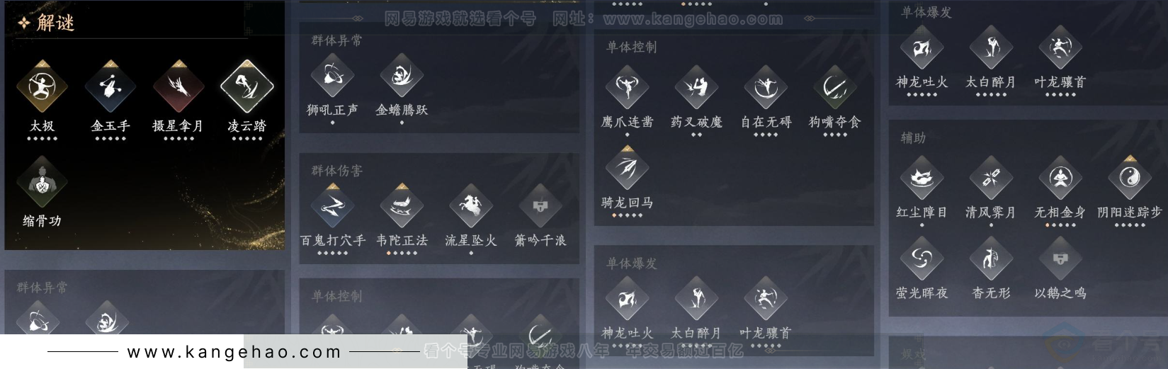 YYS34390燕云十六声账号详情图19