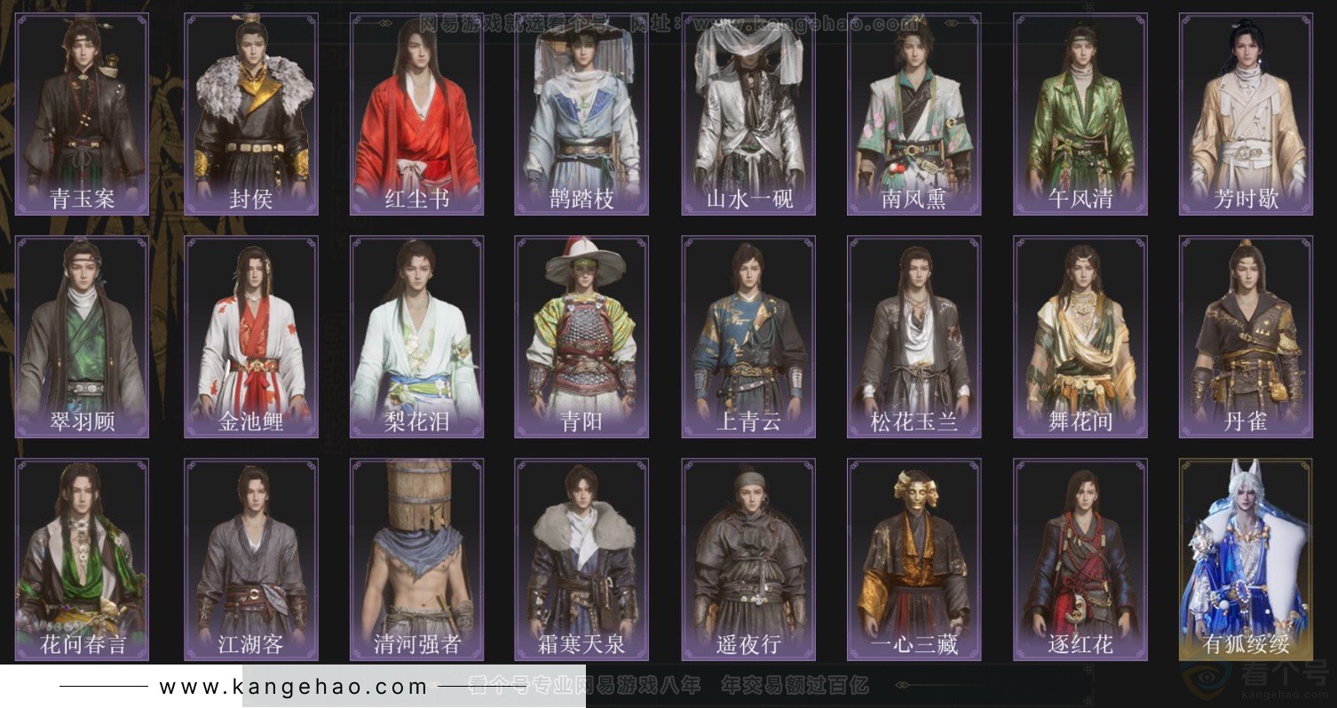 YYS34391燕云十六声账号详情图3